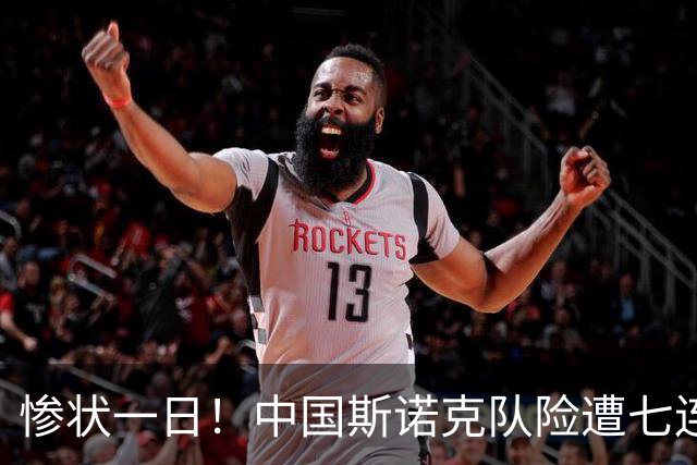 惨状一日！中国斯诺克队险遭七连败，四位冠军接连出局